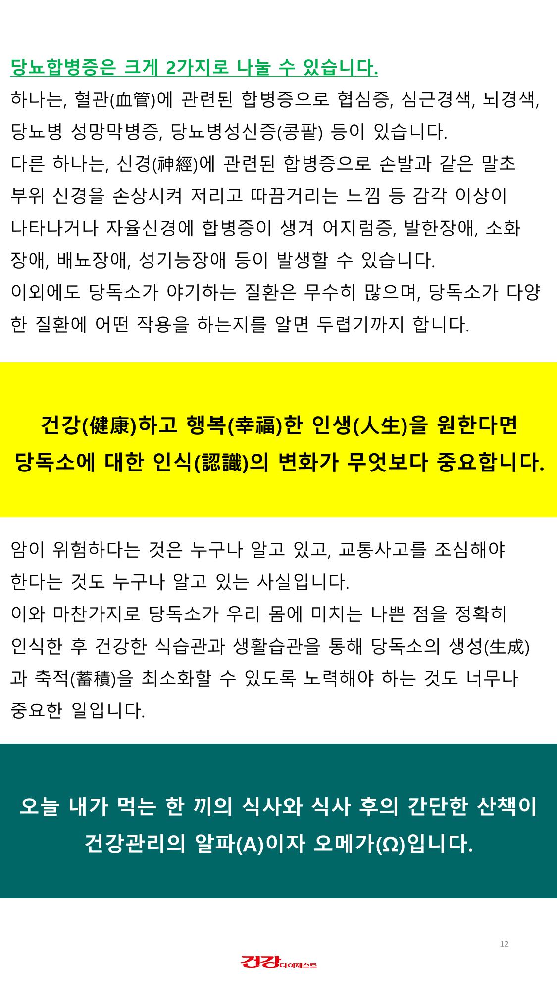 당독소 칼럼 전자북(모바일용) 12페이지