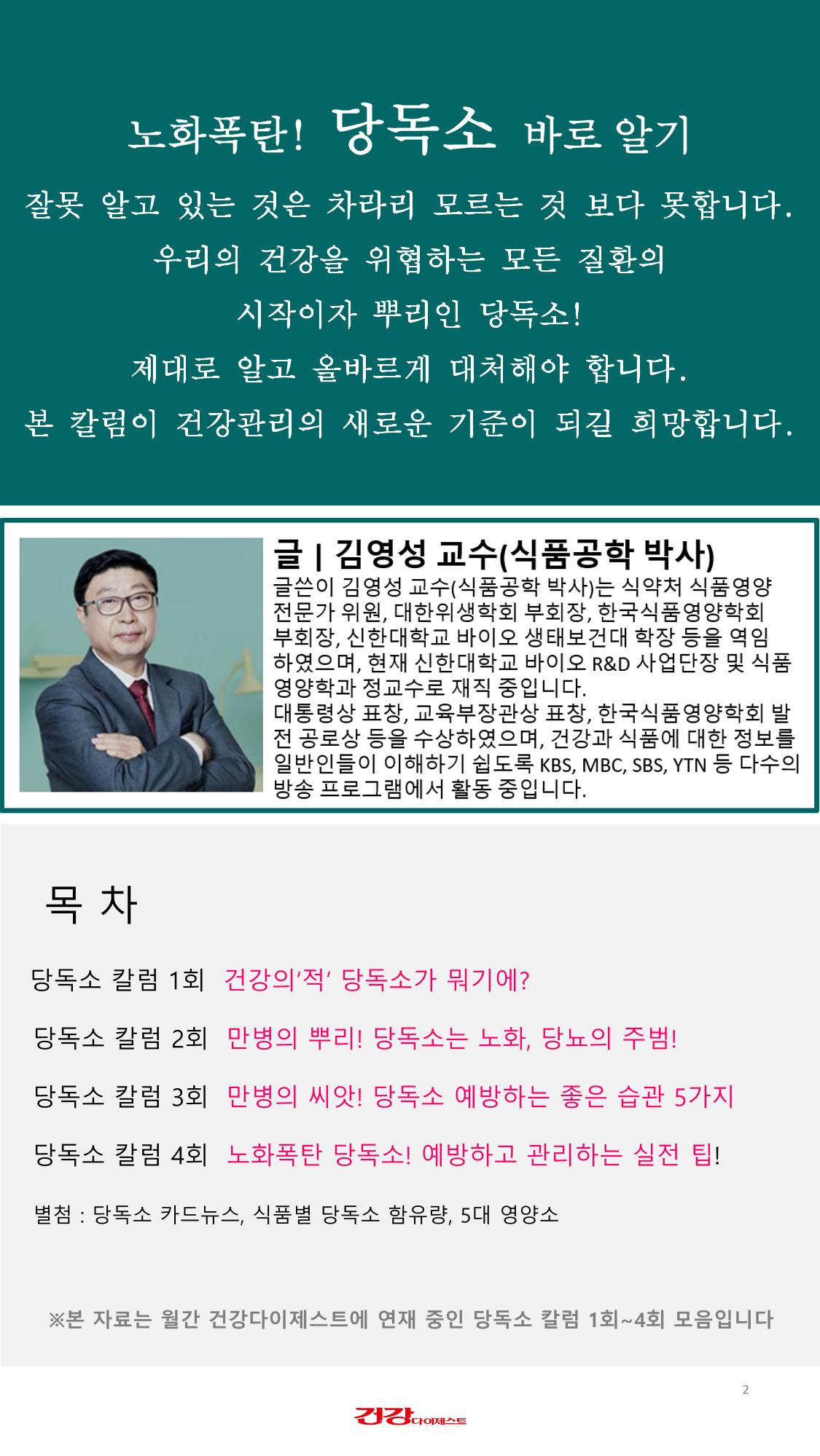 당독소 칼럼 전자북(모바일용) 2페이지