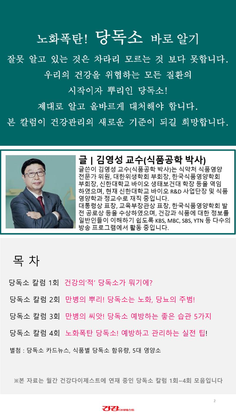 당독소 칼럼 전자북(모바일용) 2페이지