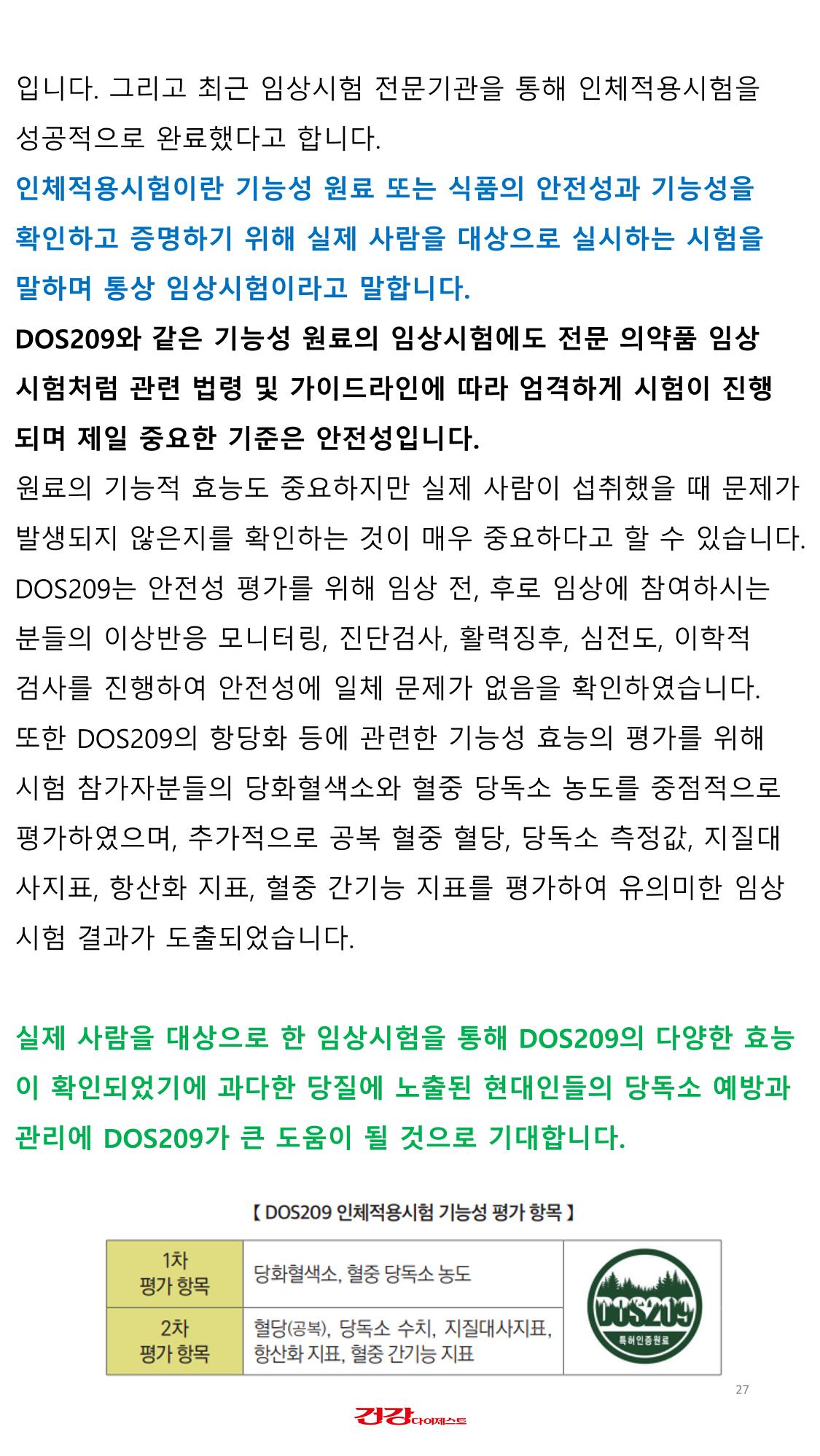 당독소 칼럼 전자북(모바일용) 27페이지
