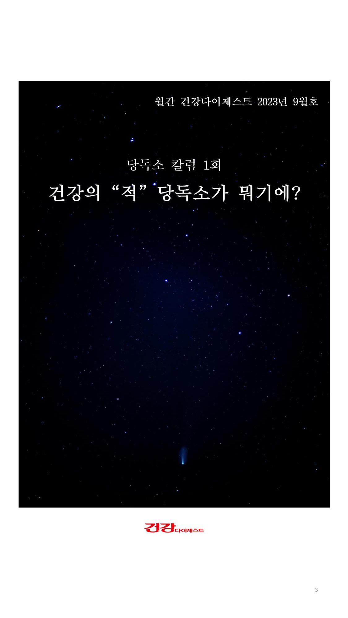 당독소 칼럼 전자북(모바일용) 3페이지