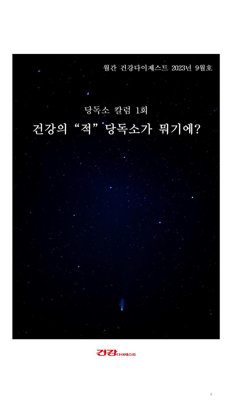당독소 칼럼 전자북(모바일용) 3페이지