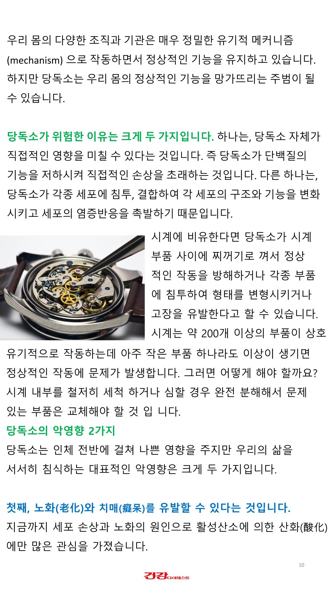 당독소 칼럼 전자북(모바일용) 10페이지