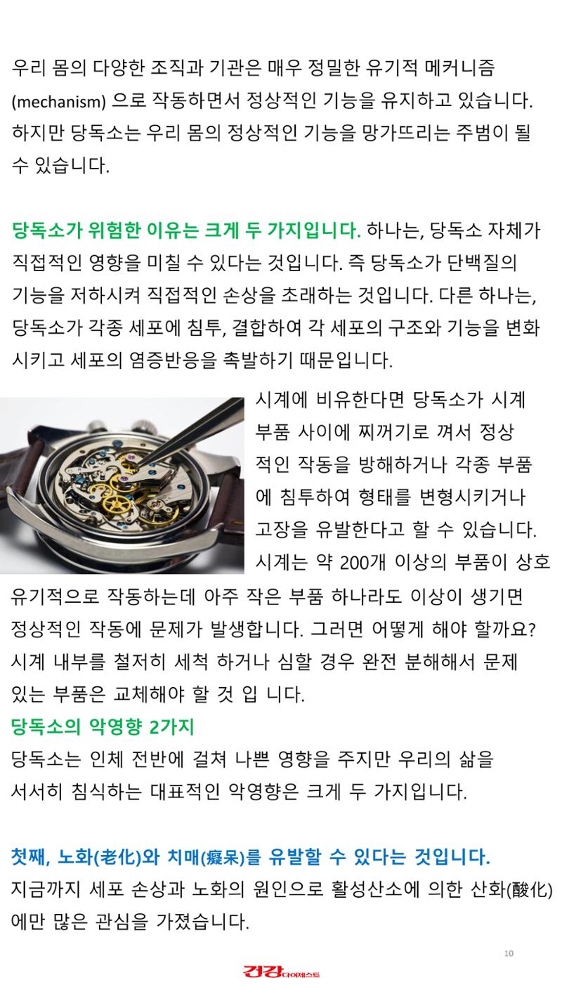 당독소 칼럼 전자북(모바일용) 10페이지