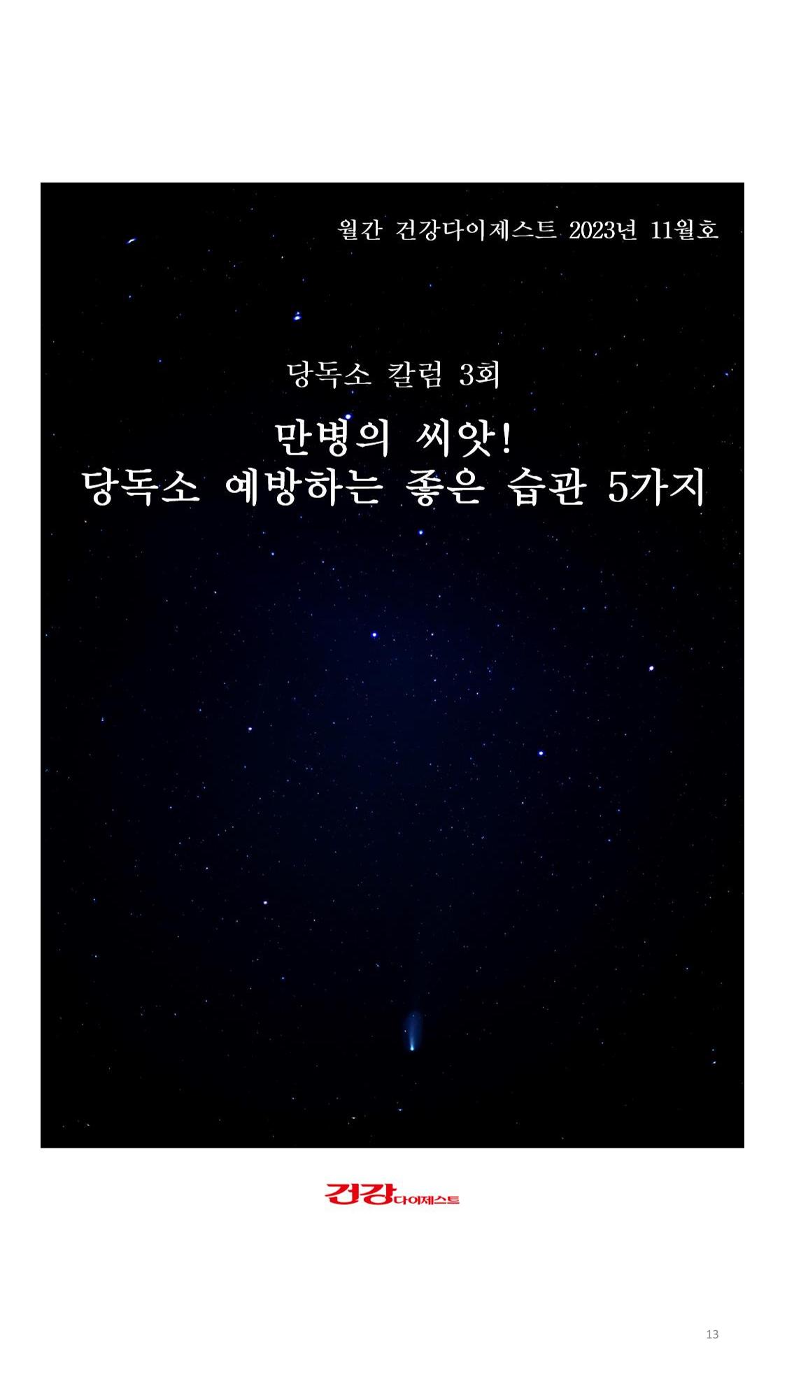 당독소 칼럼 전자북(모바일용) 13페이지