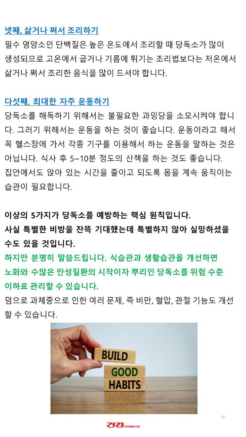 당독소 칼럼 전자북(모바일용) 17페이지