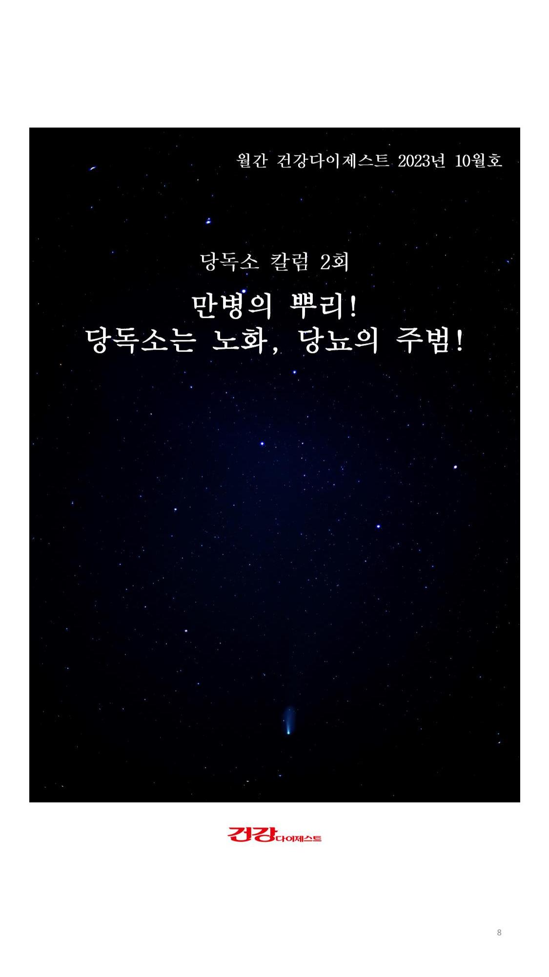 당독소 칼럼 전자북(모바일용) 8페이지