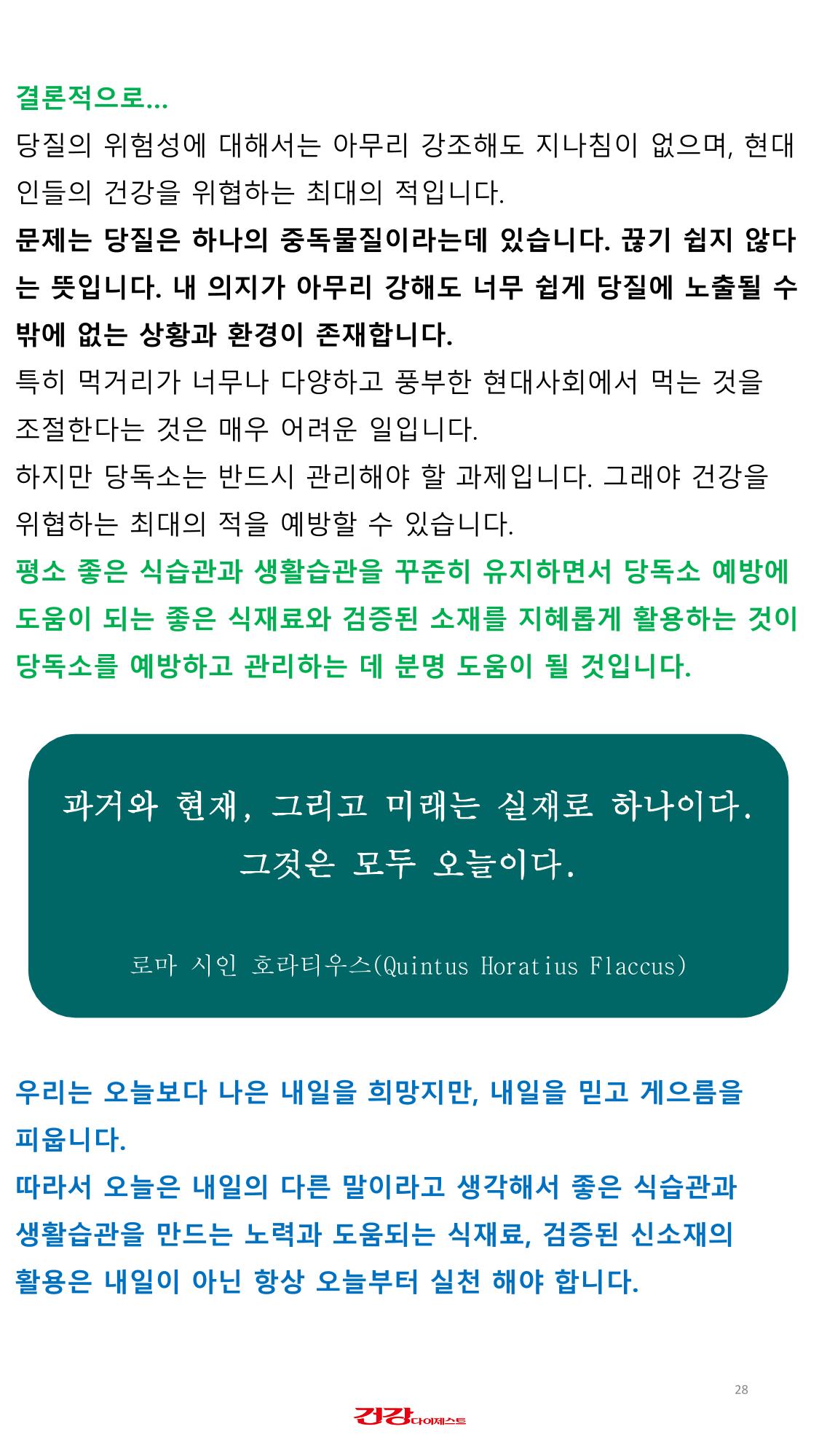 당독소 칼럼 전자북(모바일용) 28페이지