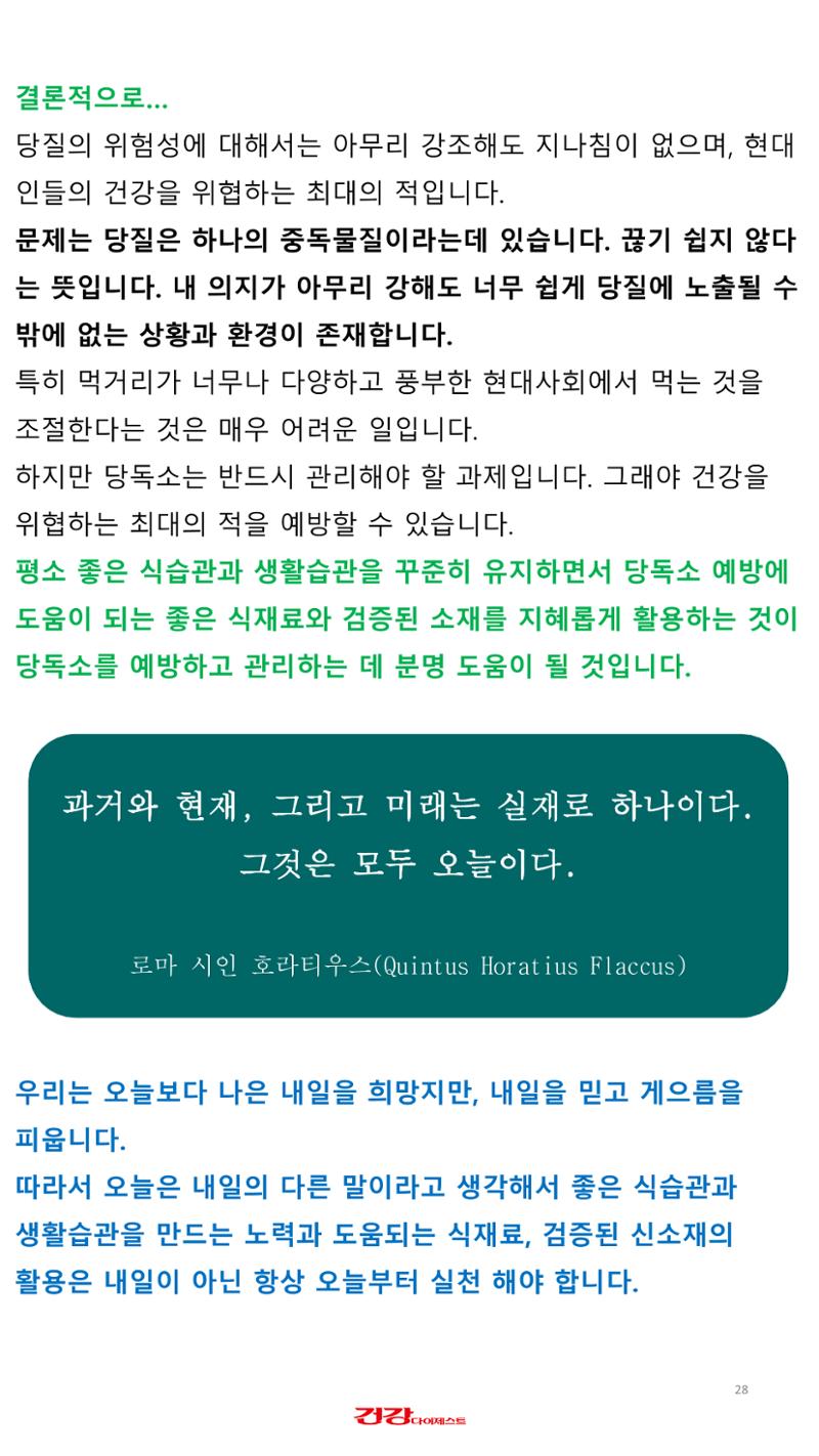 당독소 칼럼 전자북(모바일용) 28페이지
