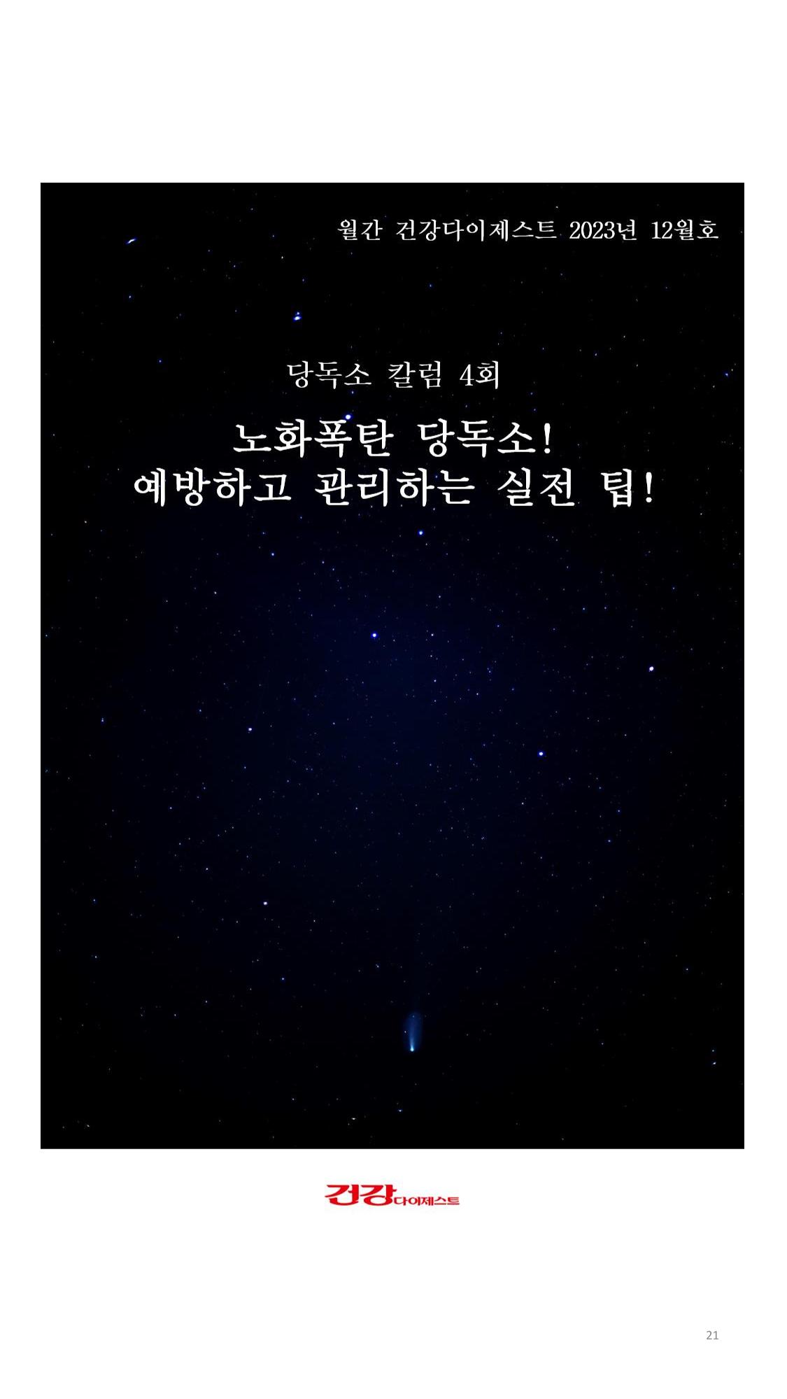 당독소 칼럼 전자북(모바일용) 21페이지