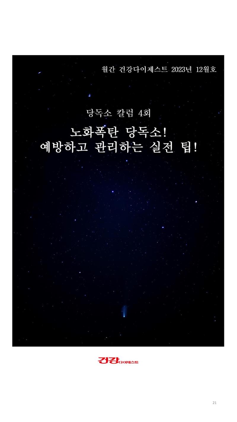 당독소 칼럼 전자북(모바일용) 21페이지