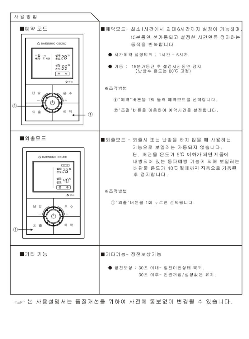 (설명서) DSR-120 보일러 온도조절기 2페이지