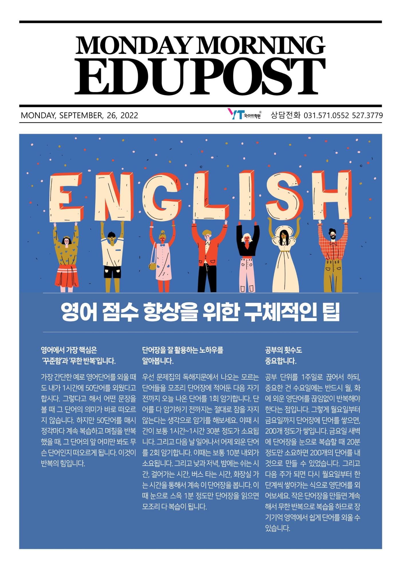 영어 점수 향상을 위한 구체적인 팁 1페이지
