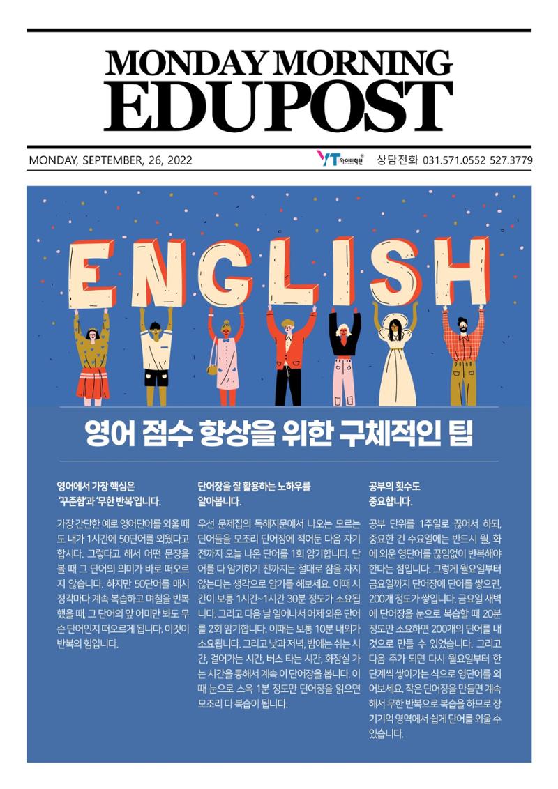 영어 점수 향상을 위한 구체적인 팁 1페이지