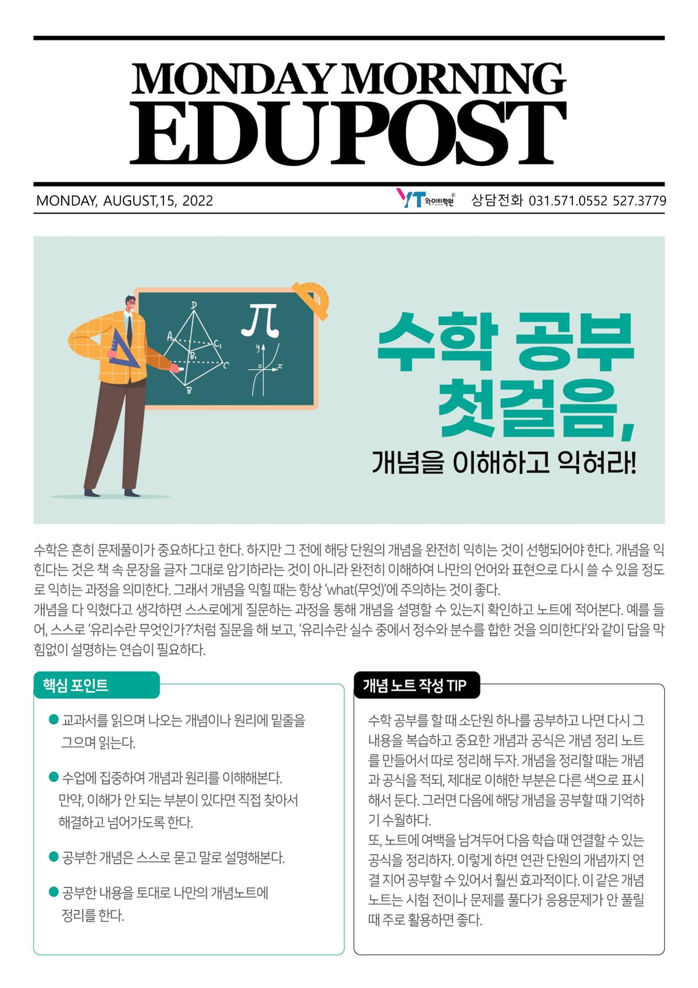2022년08월15일 먼데이포스트 1페이지