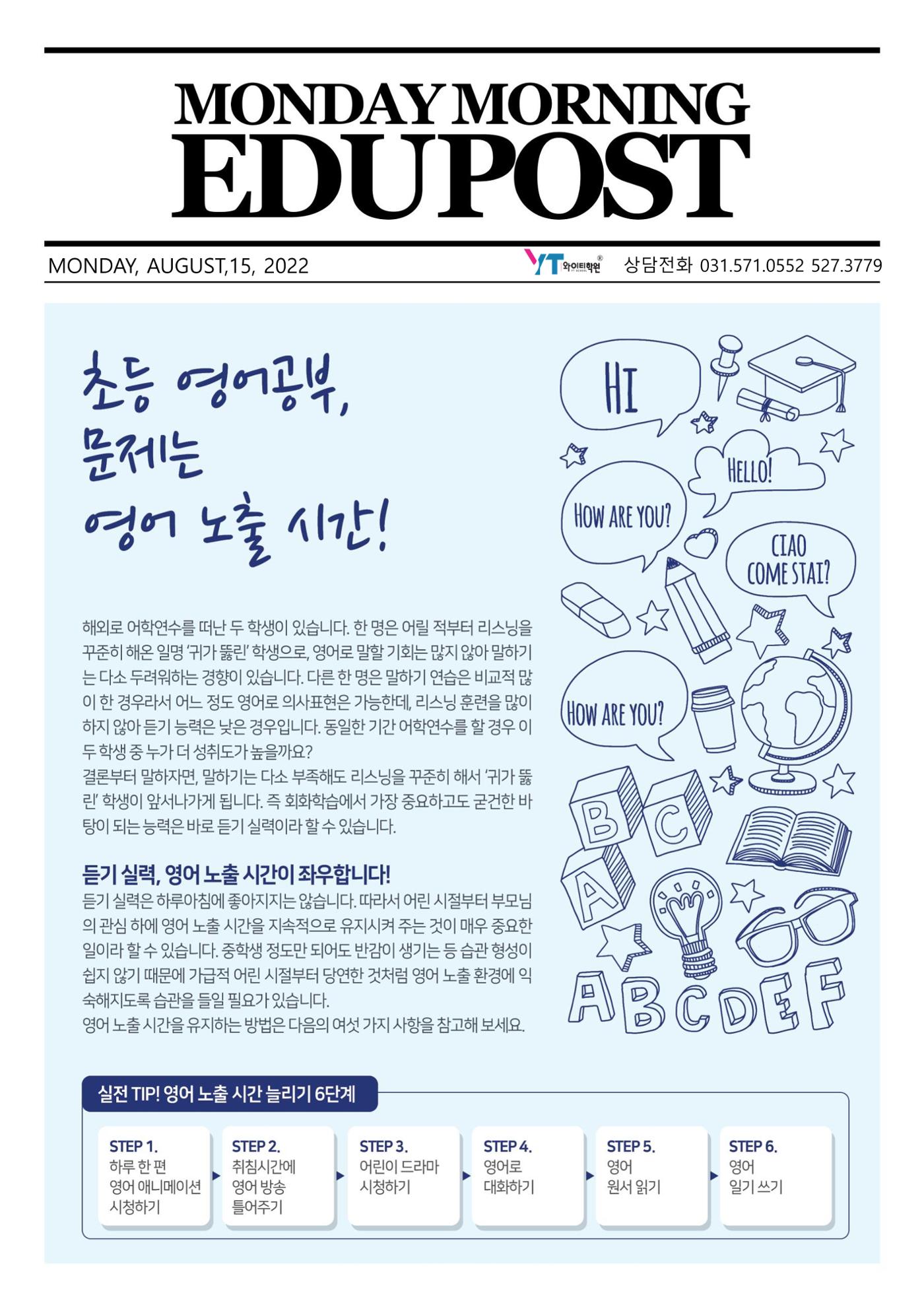 2022년08월15일 먼데이포스트 2페이지