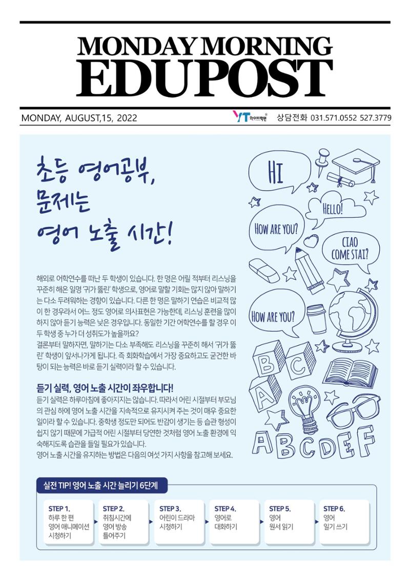 2022년08월15일 먼데이포스트 2페이지