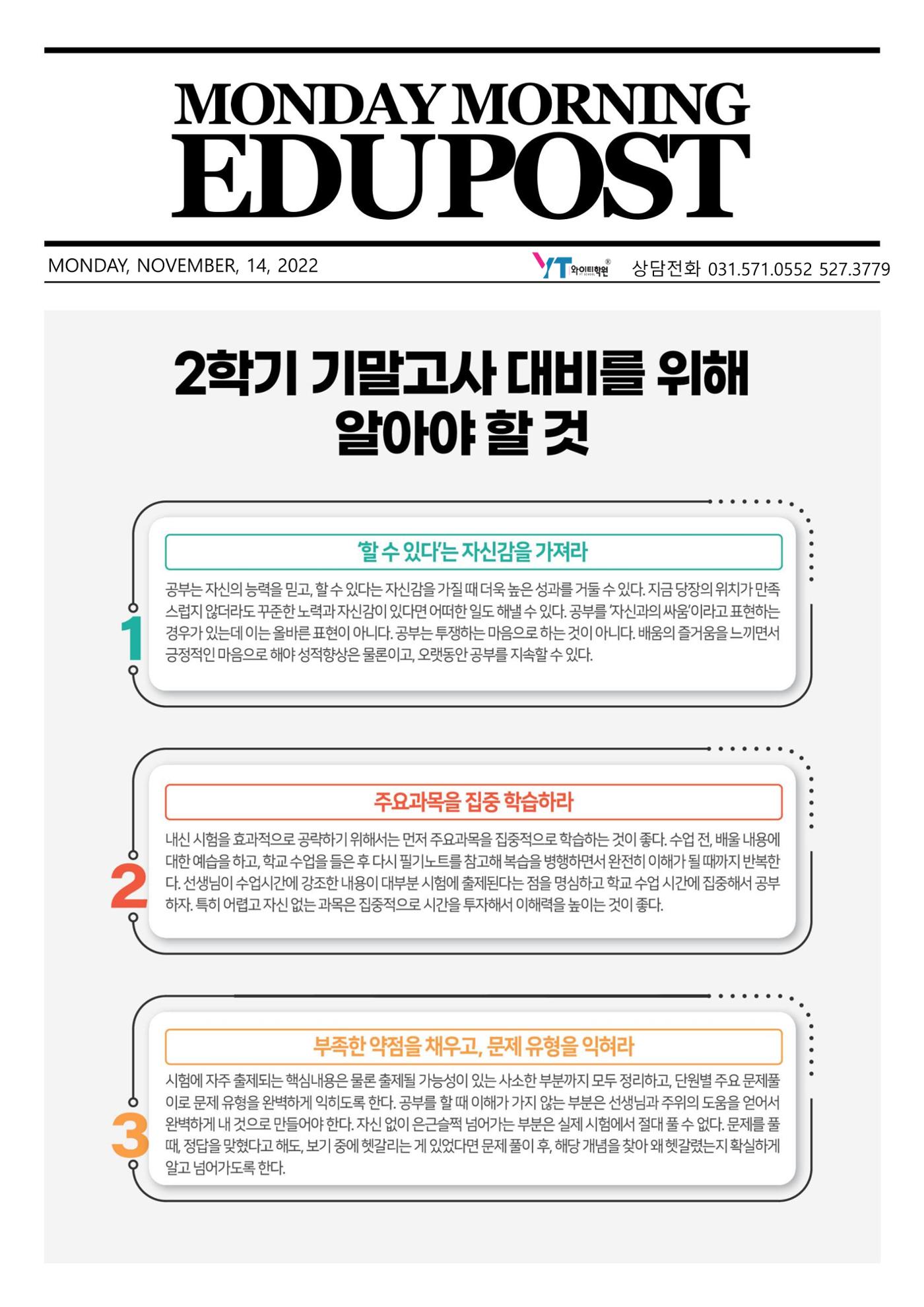 2학기 기말고사 대비를 위해 알아야 할 것 1페이지