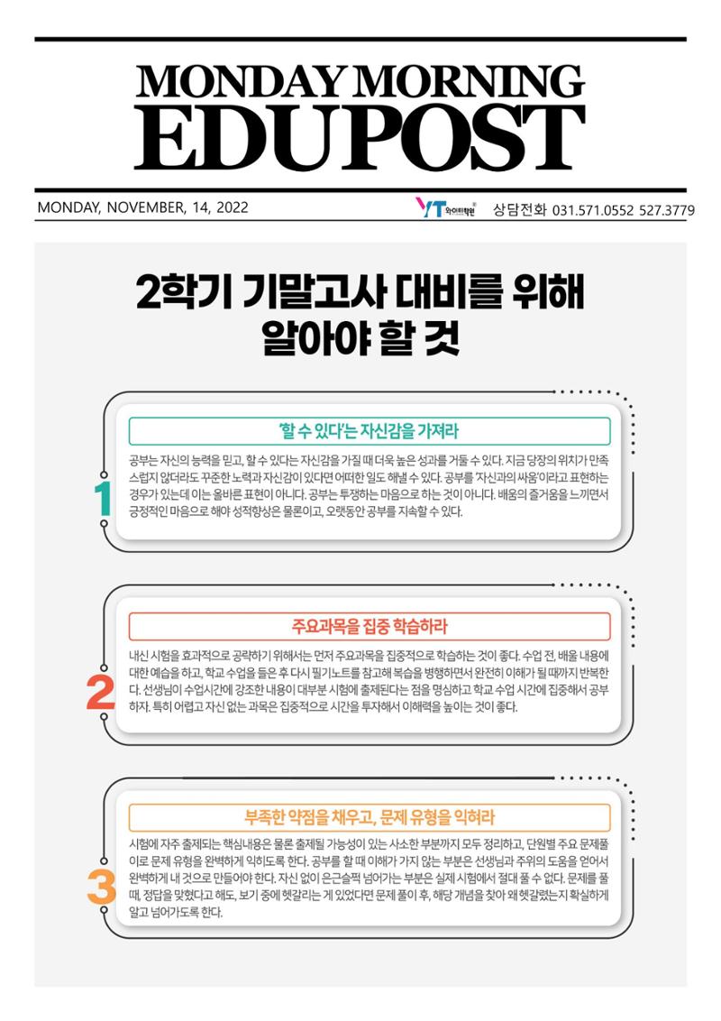 2학기 기말고사 대비를 위해 알아야 할 것 1페이지