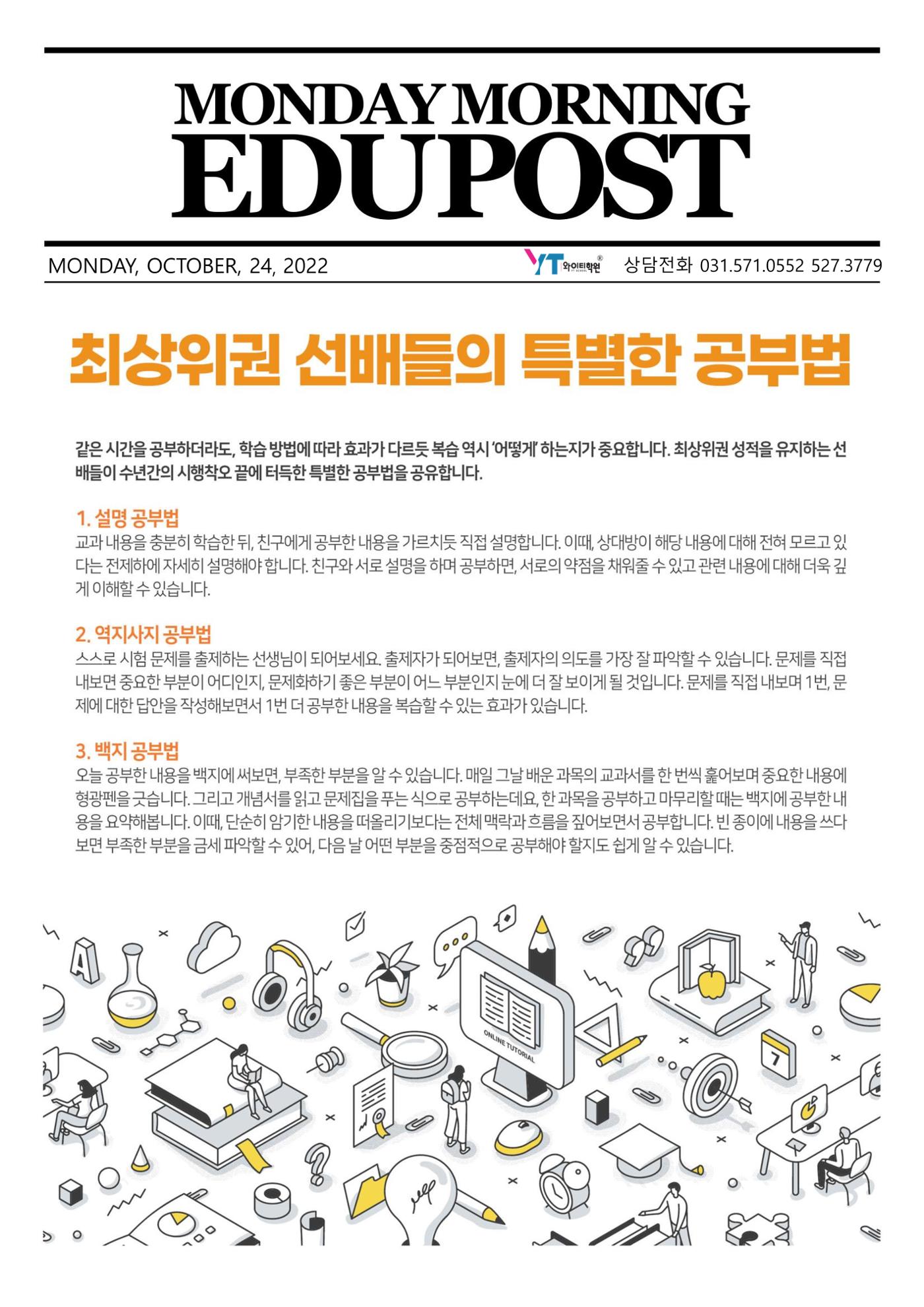 최상위권 선배들의 특별한 공부법 1페이지