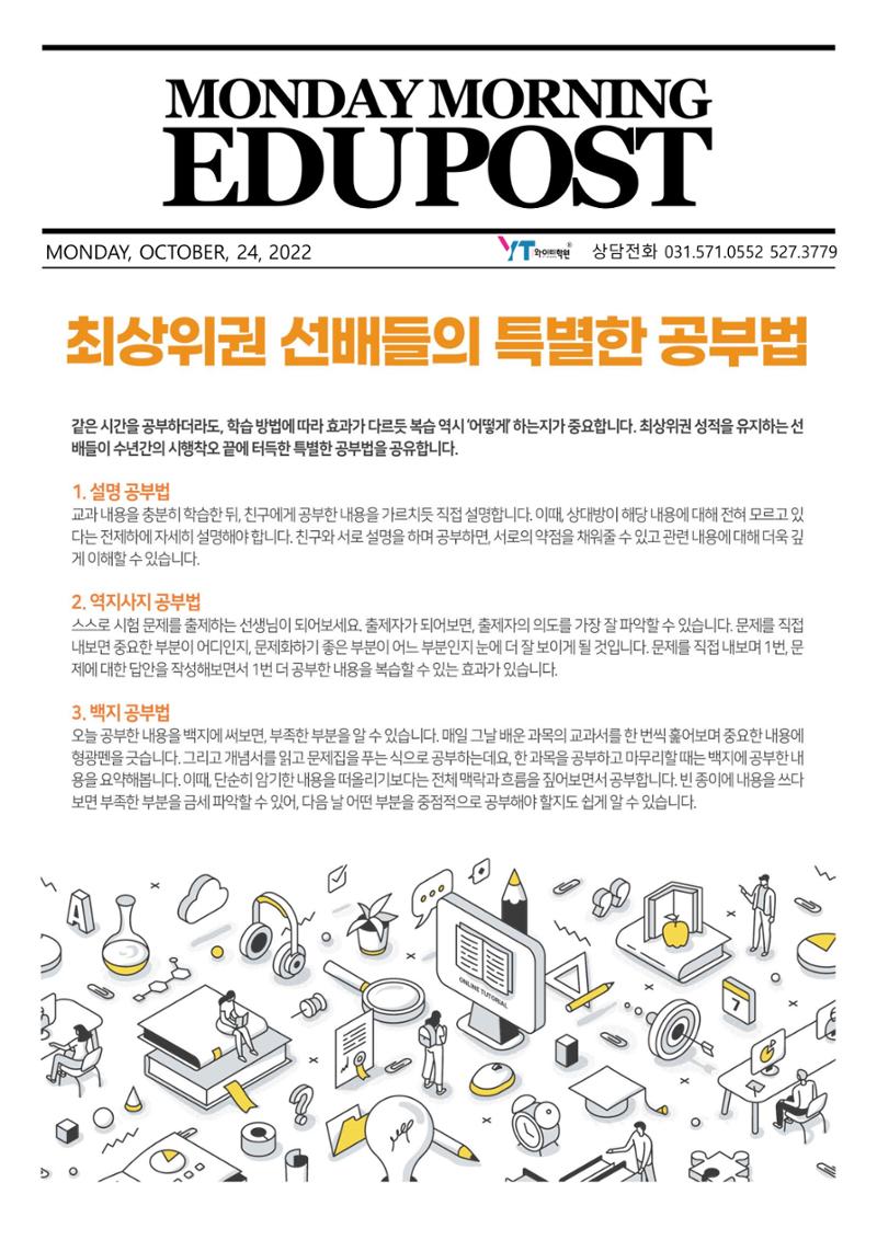 최상위권 선배들의 특별한 공부법 1페이지