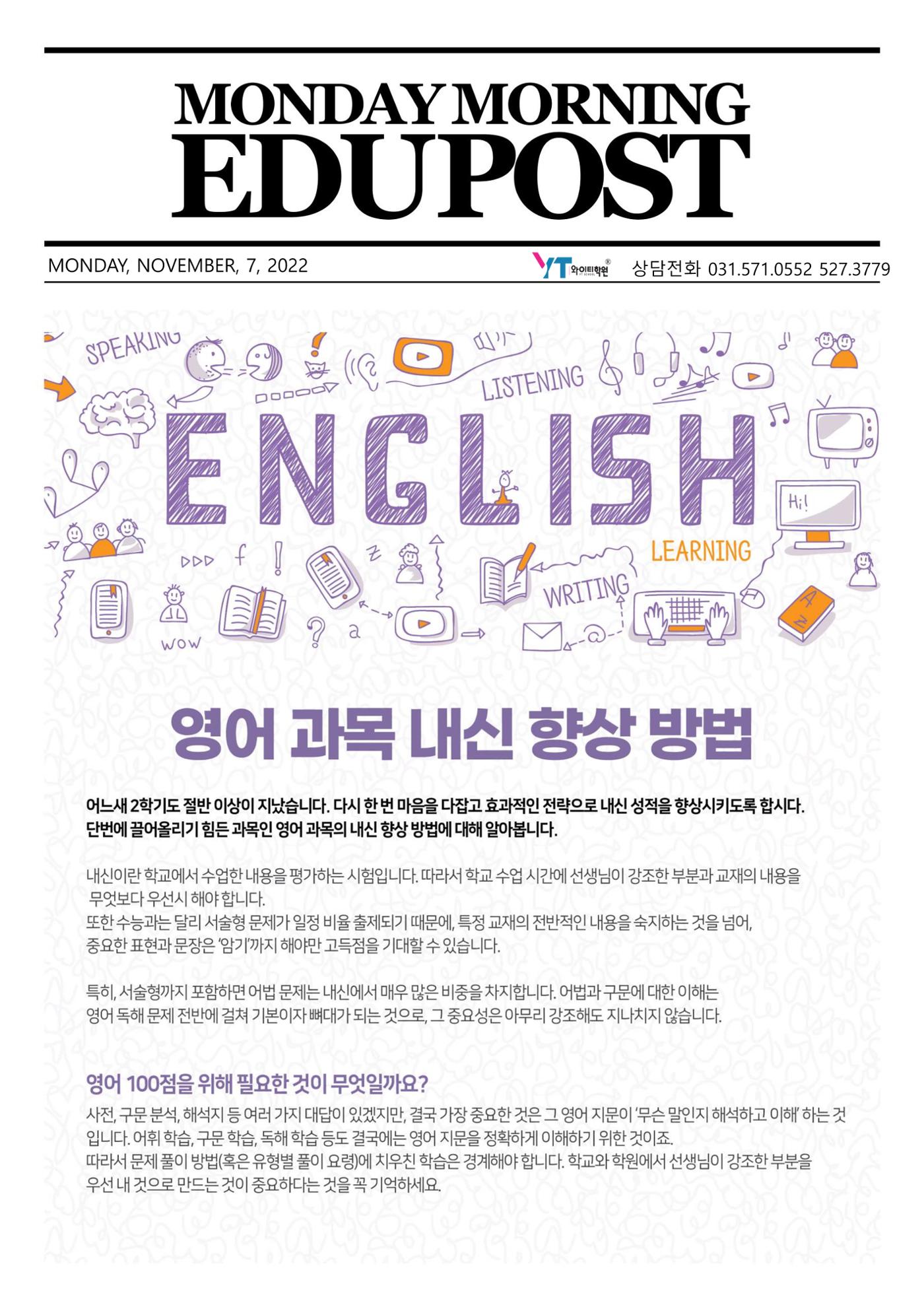 영어 과목 내신 향상 방법 1페이지
