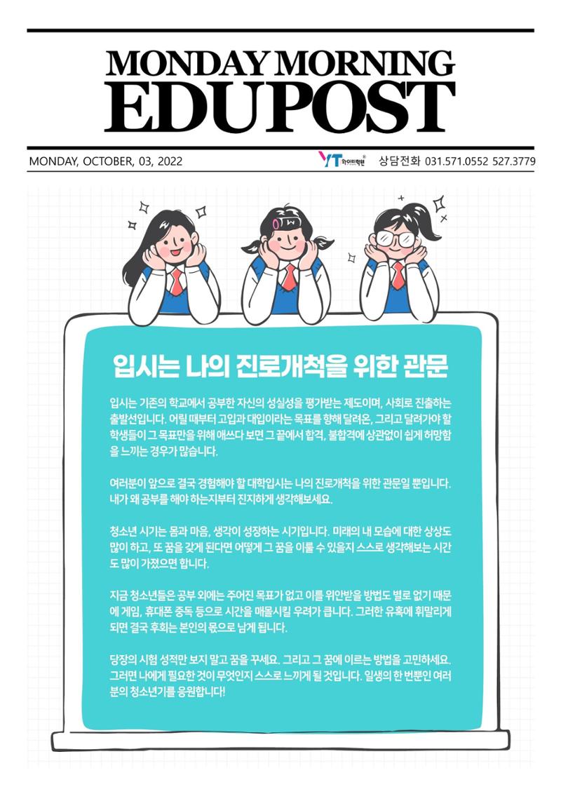 입시는 나의 진로개척을 위한 관문 1페이지