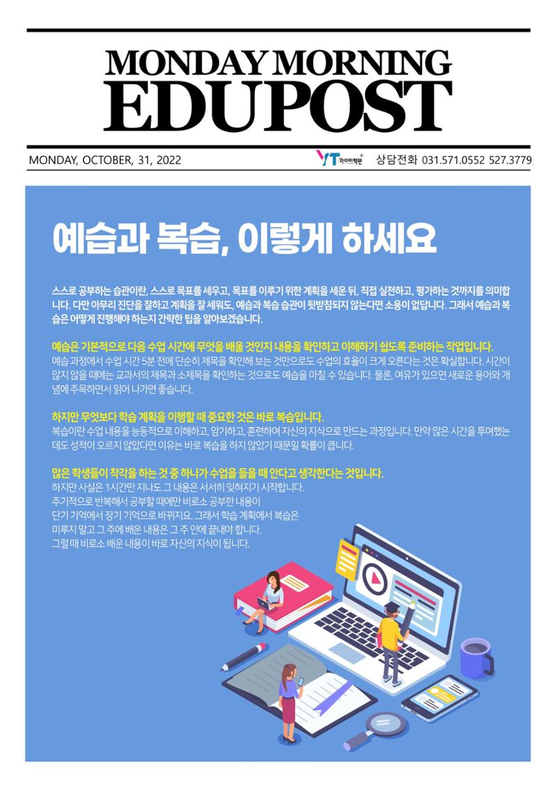 예습과 복습, 이렇게 하세요 1페이지