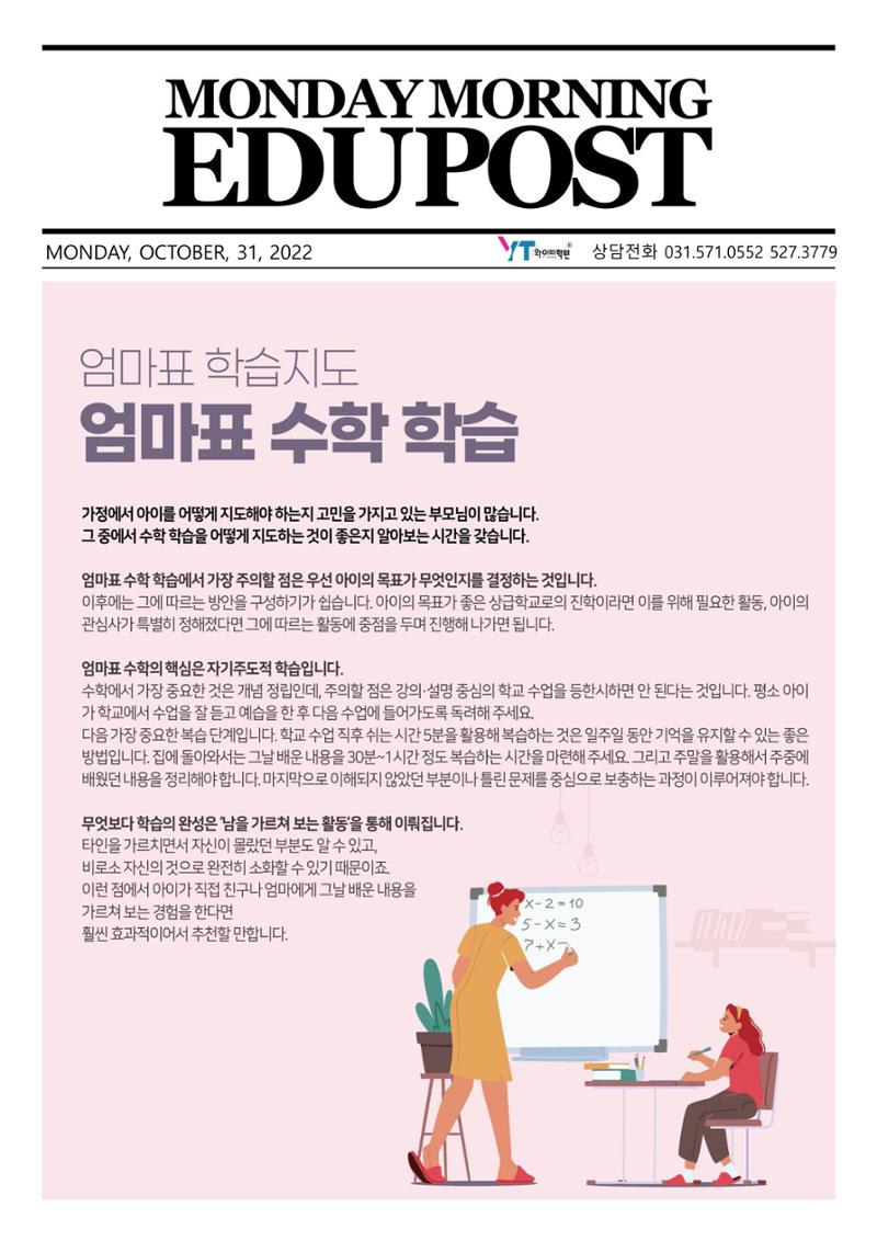 예습과 복습, 이렇게 하세요 2페이지