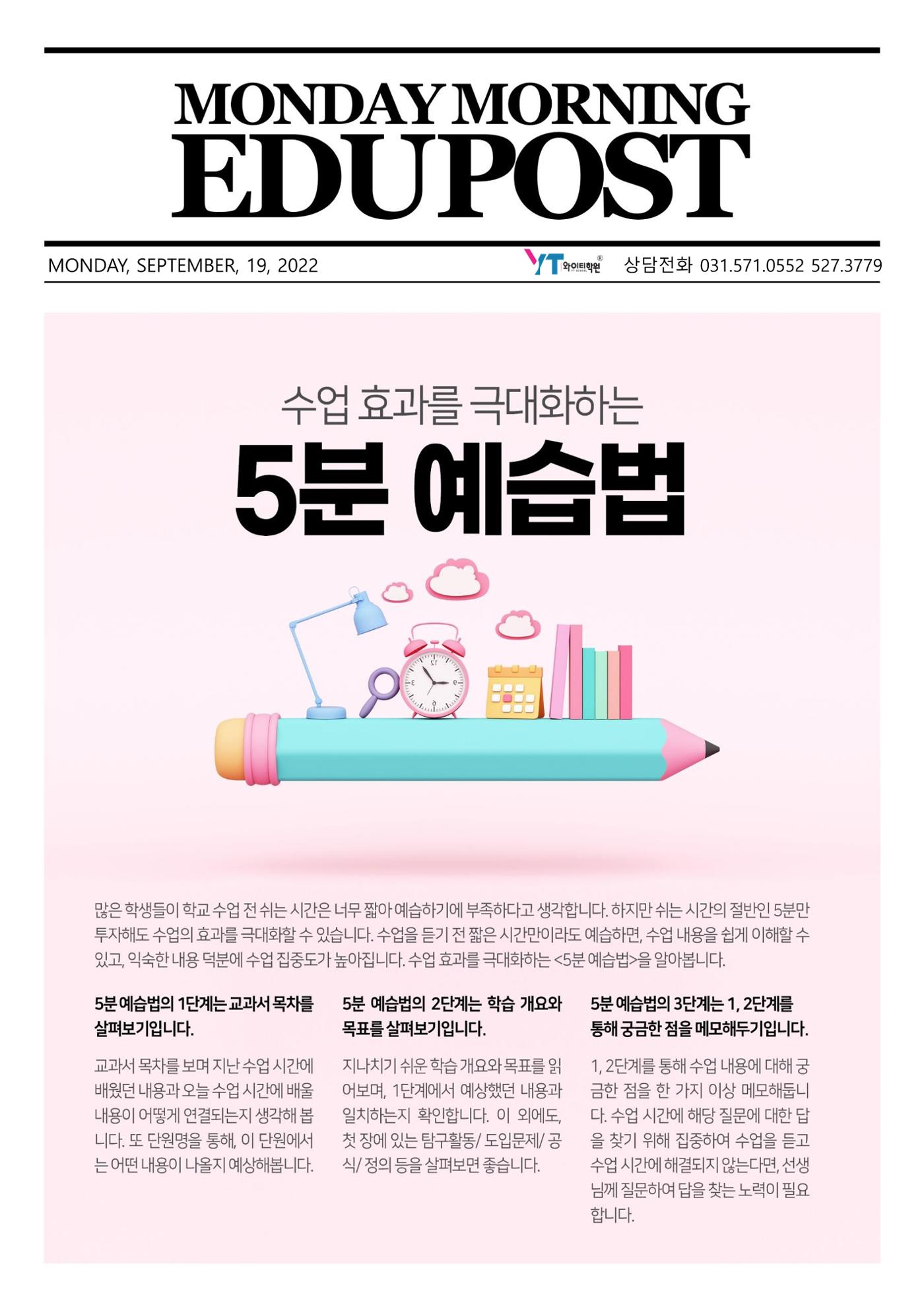 5분 예습법 1페이지