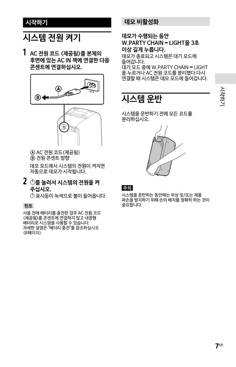 (설명서) GTX-XB60 소니 블루투스 스피커 7페이지