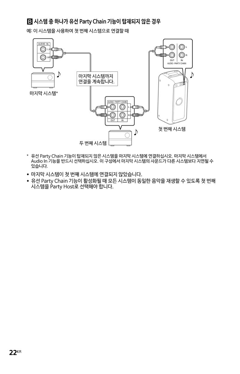 (설명서) GTX-XB60 소니 블루투스 스피커 22페이지