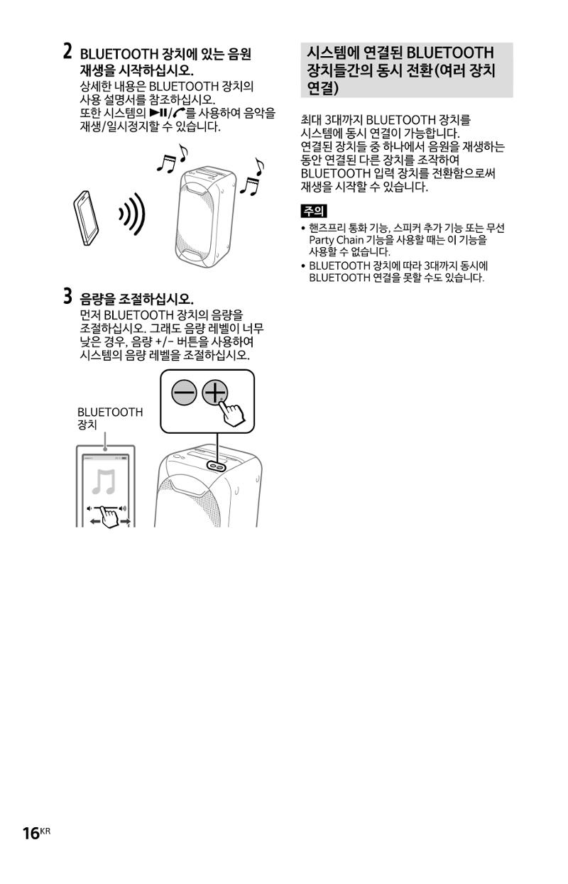 (설명서) GTX-XB60 소니 블루투스 스피커 16페이지