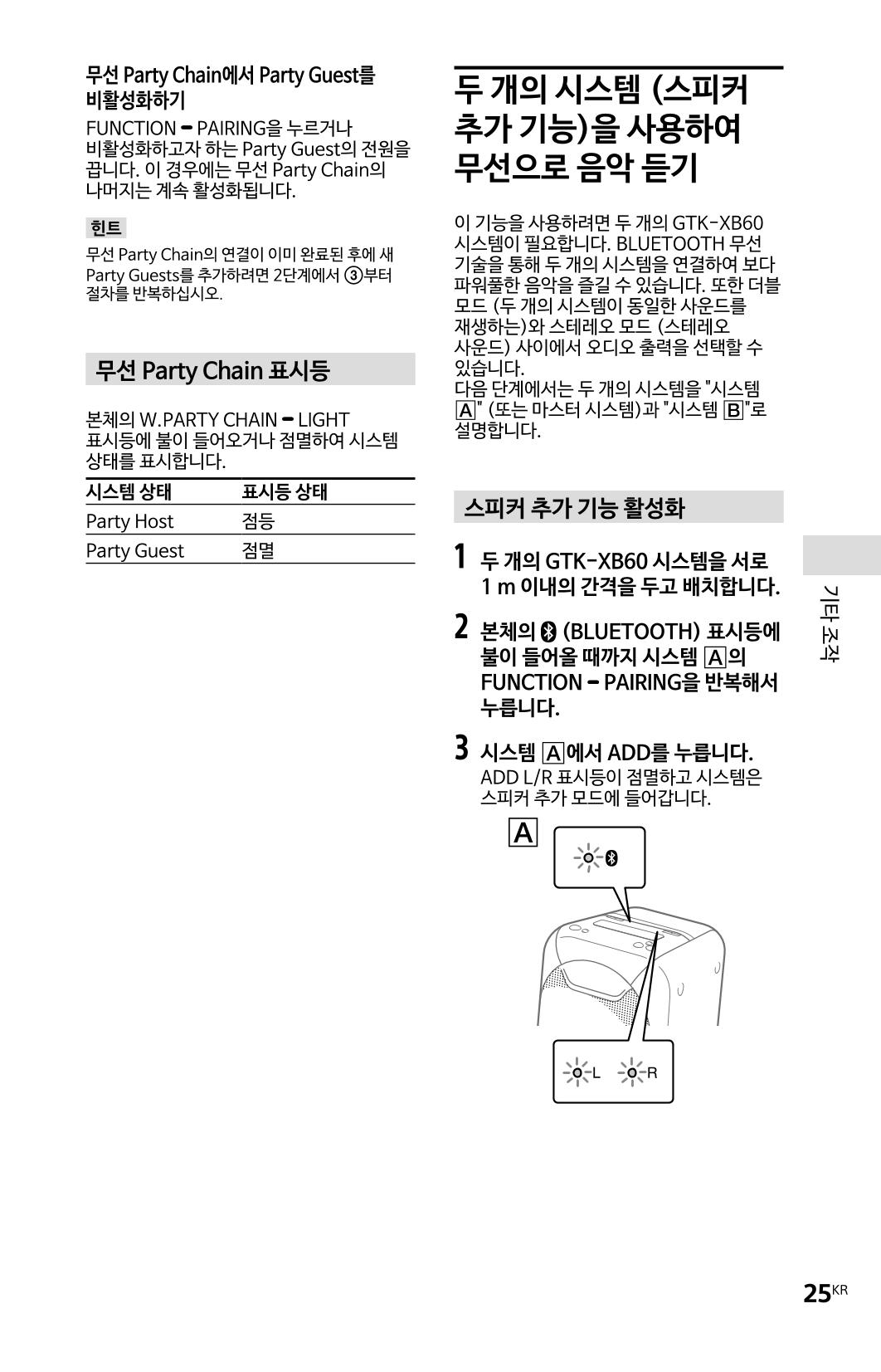 (설명서) GTX-XB60 소니 블루투스 스피커 25페이지