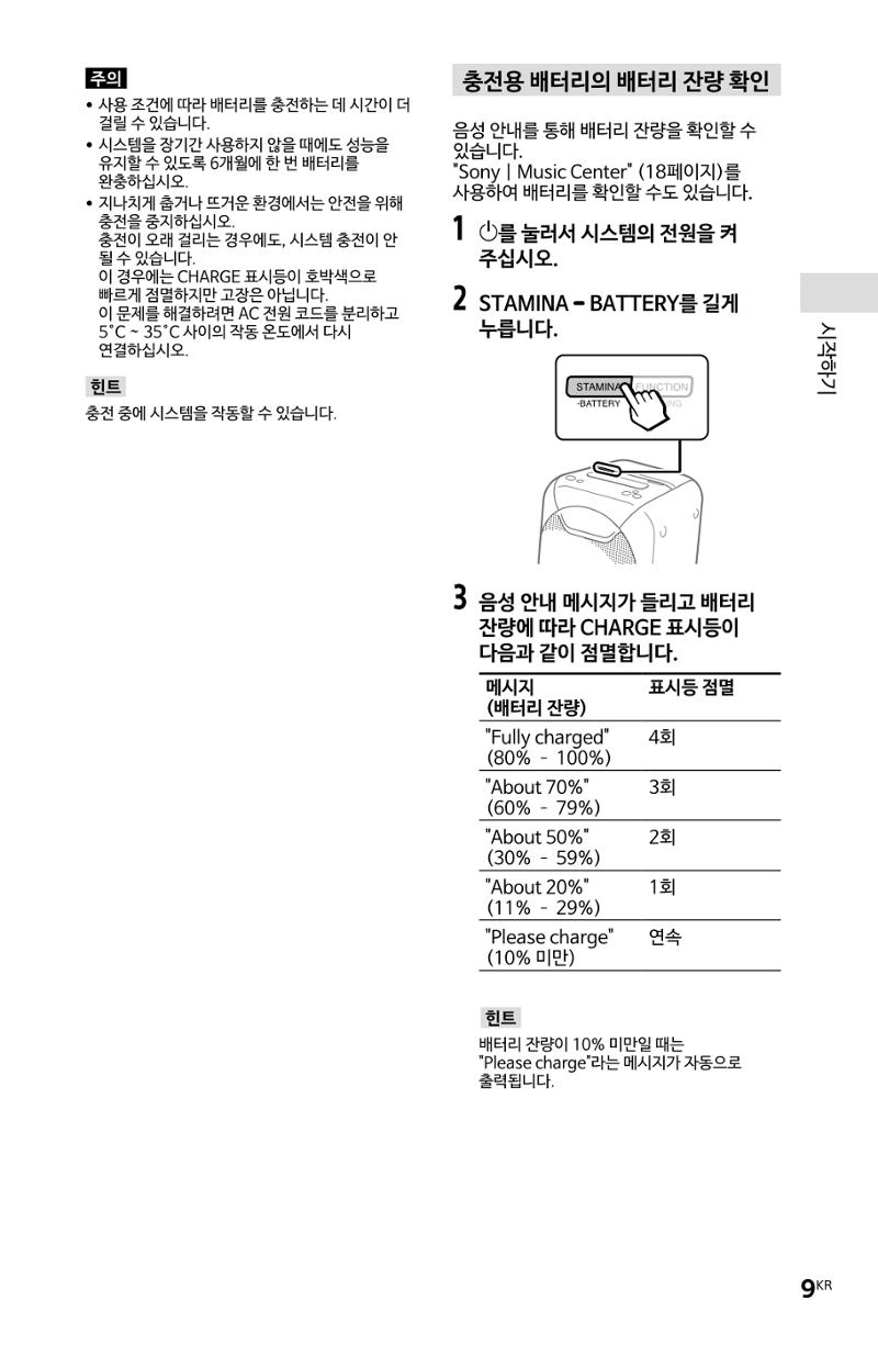 (설명서) GTX-XB60 소니 블루투스 스피커 9페이지