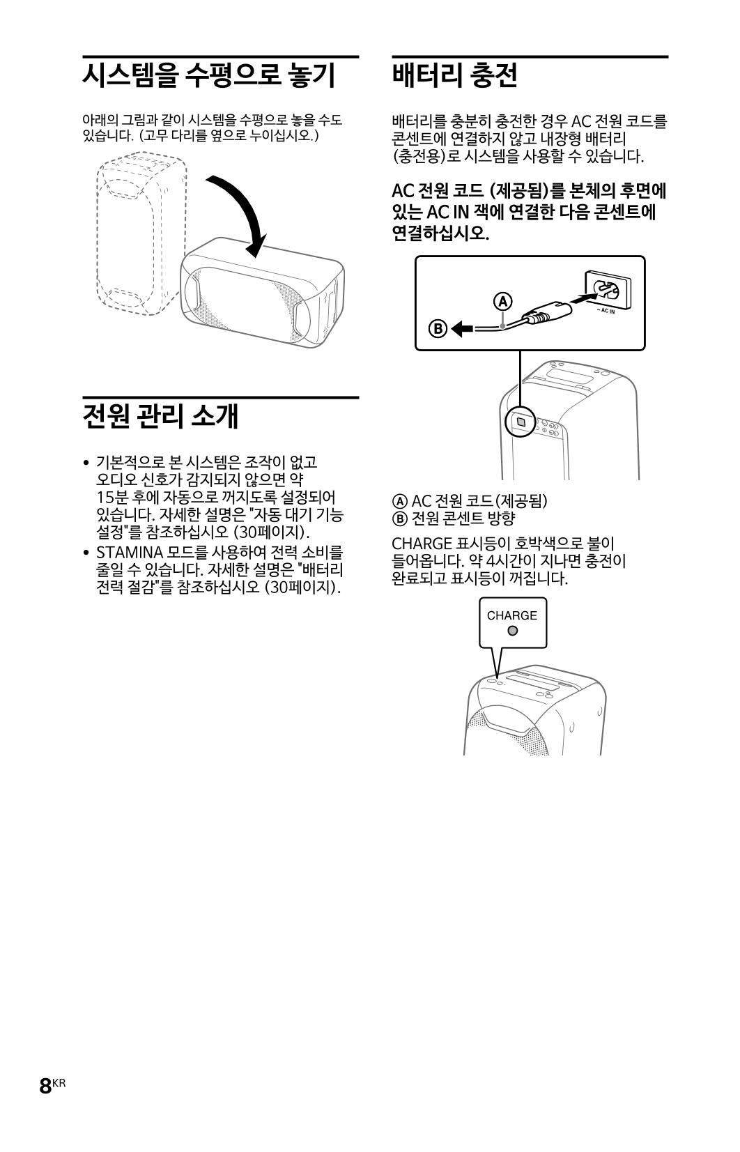 (설명서) GTX-XB60 소니 블루투스 스피커 8페이지