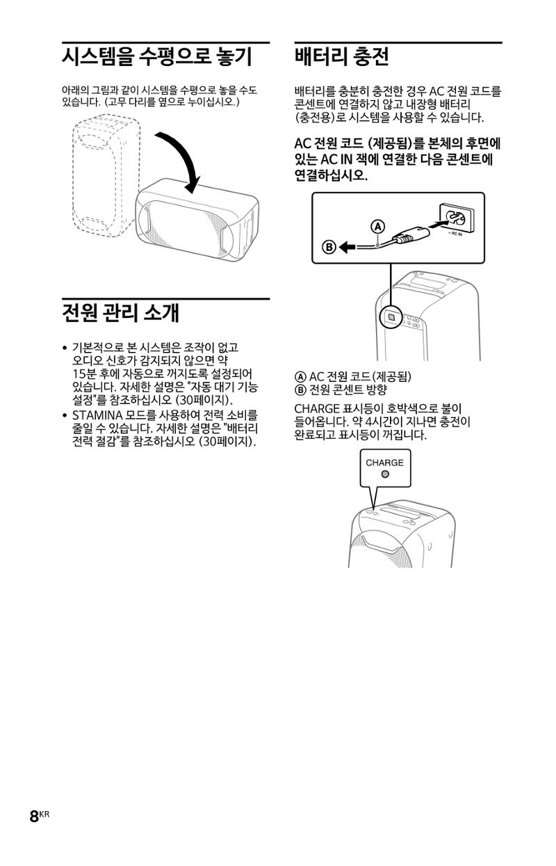 (설명서) GTX-XB60 소니 블루투스 스피커 8페이지