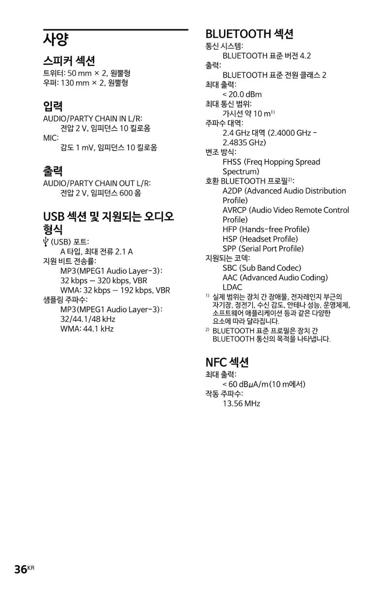 (설명서) GTX-XB60 소니 블루투스 스피커 36페이지