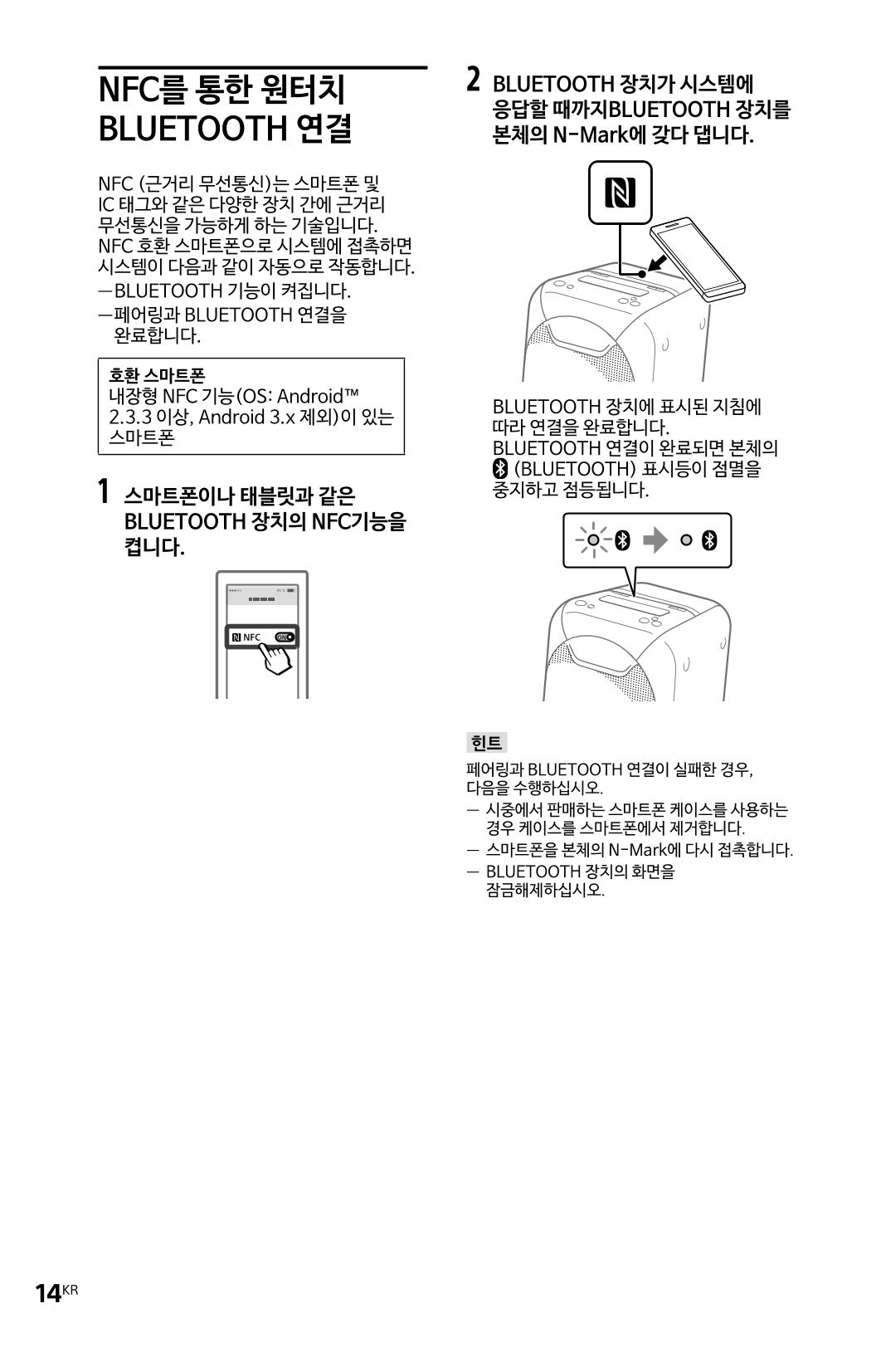 (설명서) GTX-XB60 소니 블루투스 스피커 14페이지