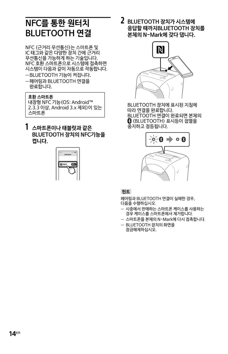 (설명서) GTX-XB60 소니 블루투스 스피커 14페이지