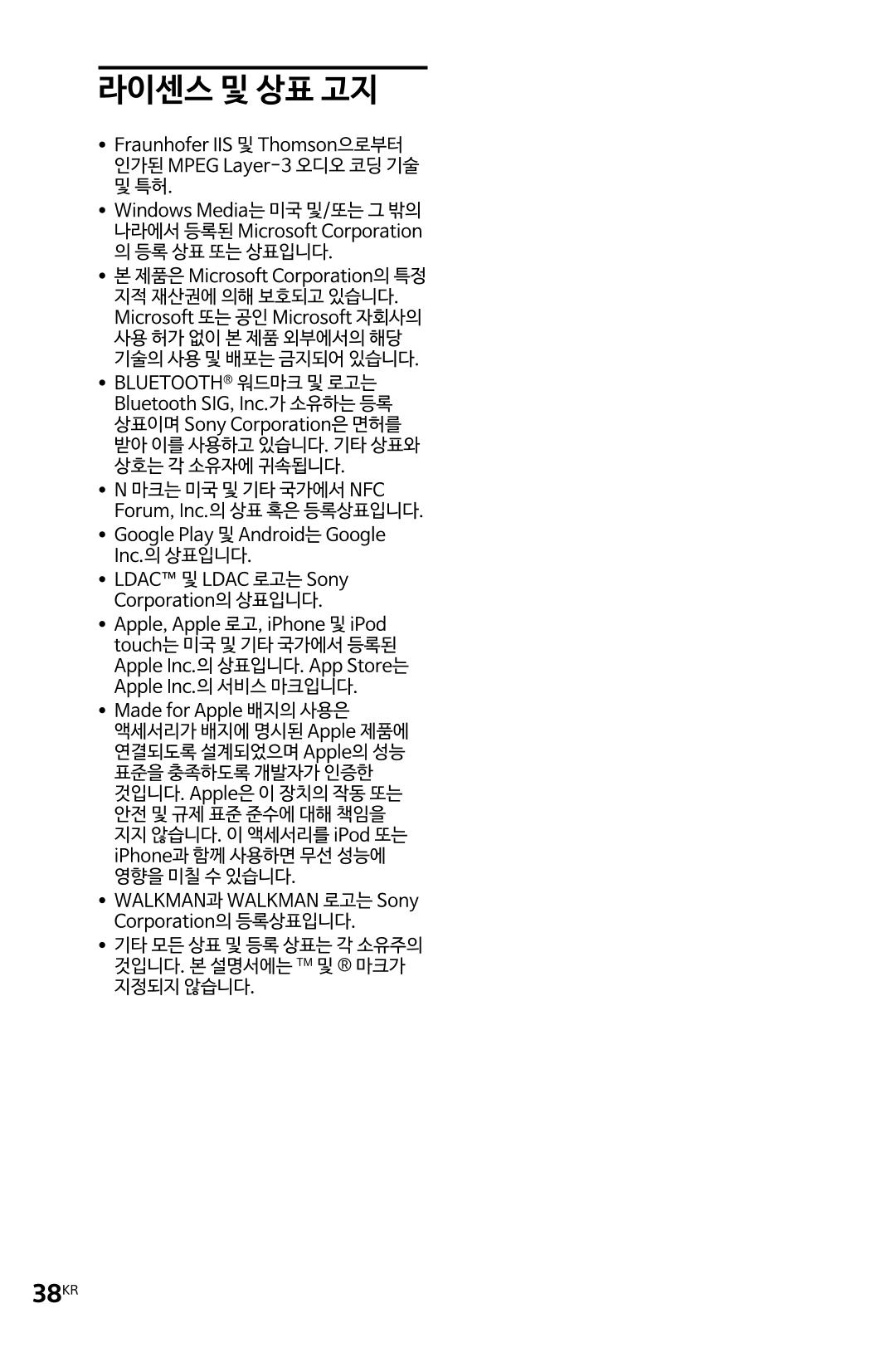 (설명서) GTX-XB60 소니 블루투스 스피커 38페이지