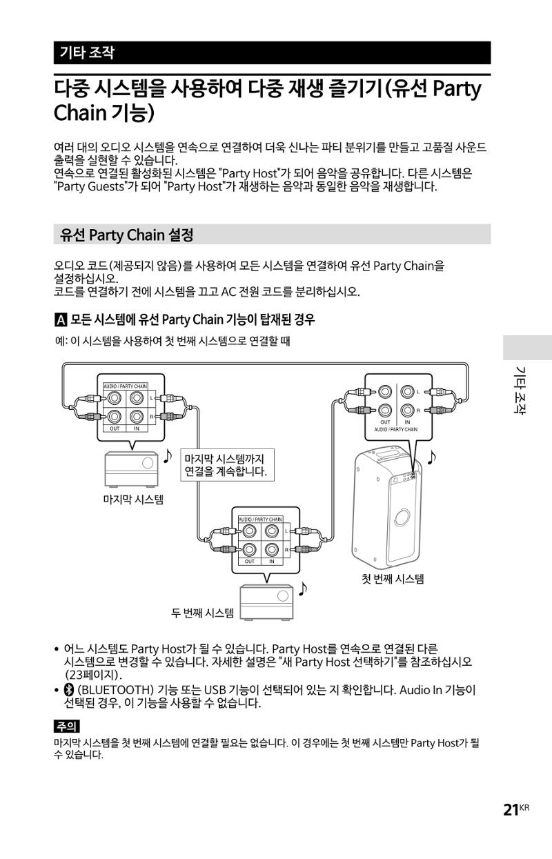 (설명서) GTX-XB60 소니 블루투스 스피커 21페이지