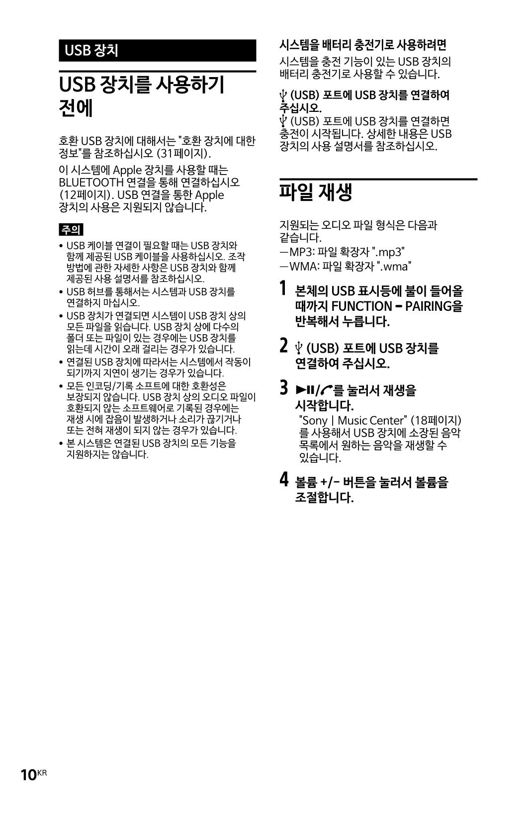 (설명서) GTX-XB60 소니 블루투스 스피커 10페이지