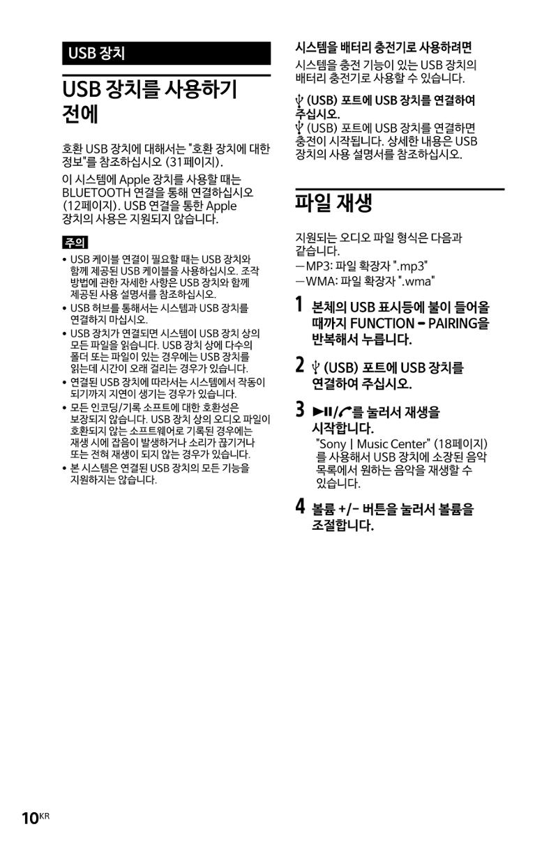 (설명서) GTX-XB60 소니 블루투스 스피커 10페이지