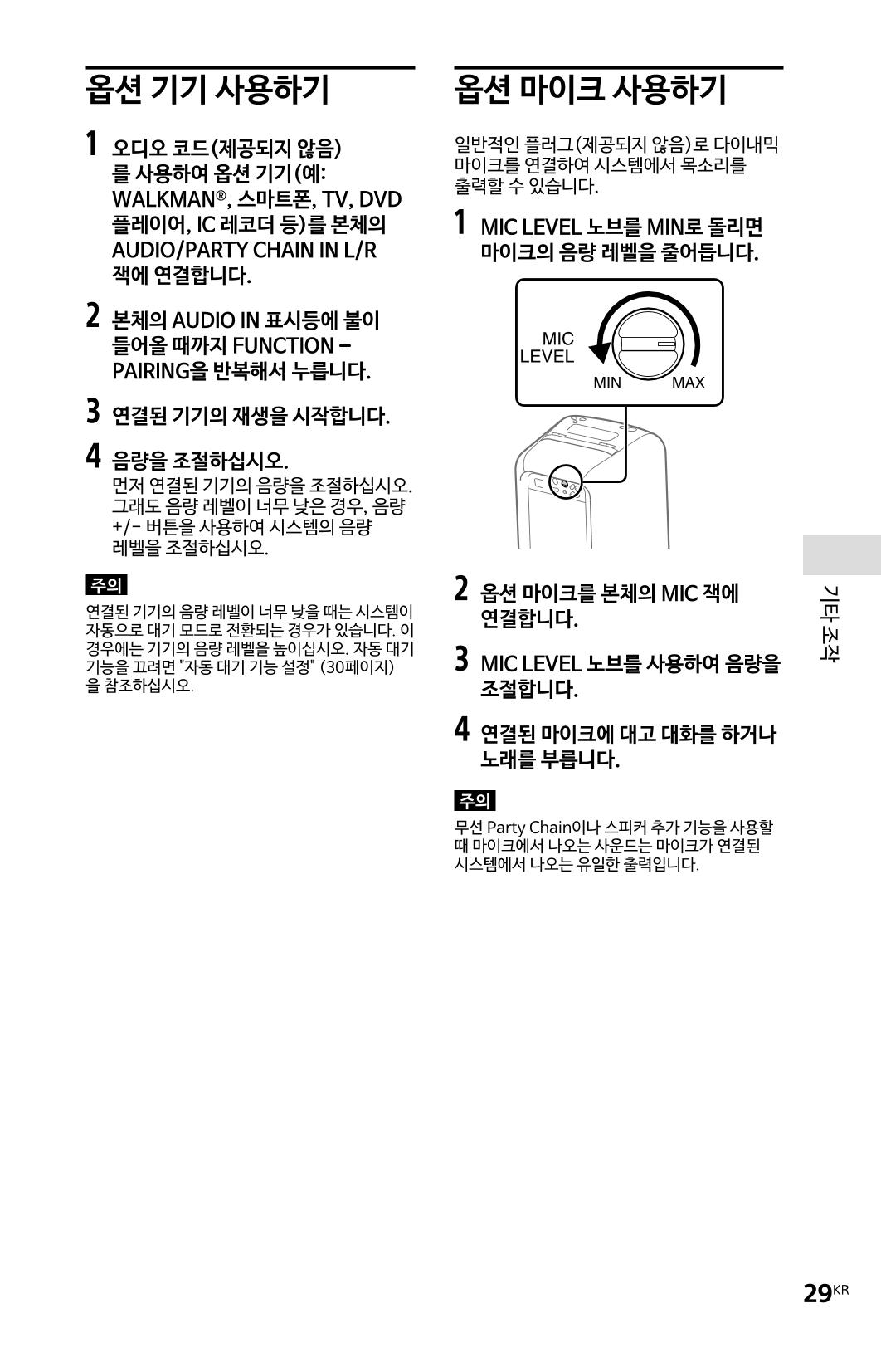 (설명서) GTX-XB60 소니 블루투스 스피커 29페이지