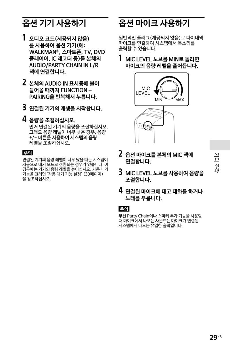(설명서) GTX-XB60 소니 블루투스 스피커 29페이지