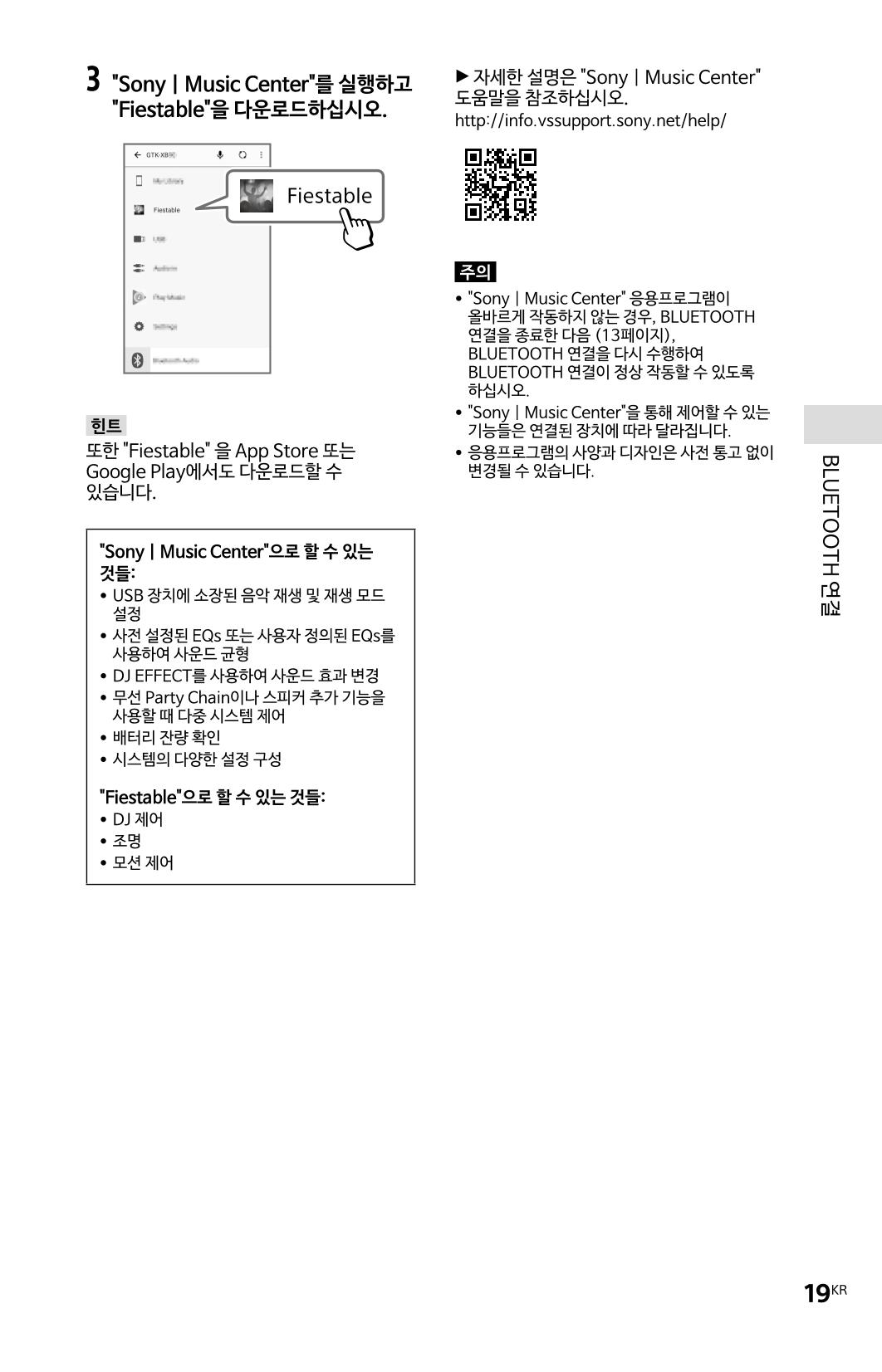 (설명서) GTX-XB60 소니 블루투스 스피커 19페이지