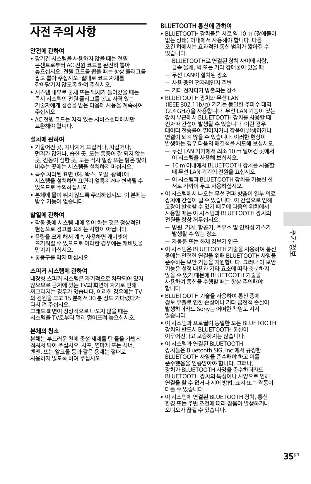 (설명서) GTX-XB60 소니 블루투스 스피커 35페이지