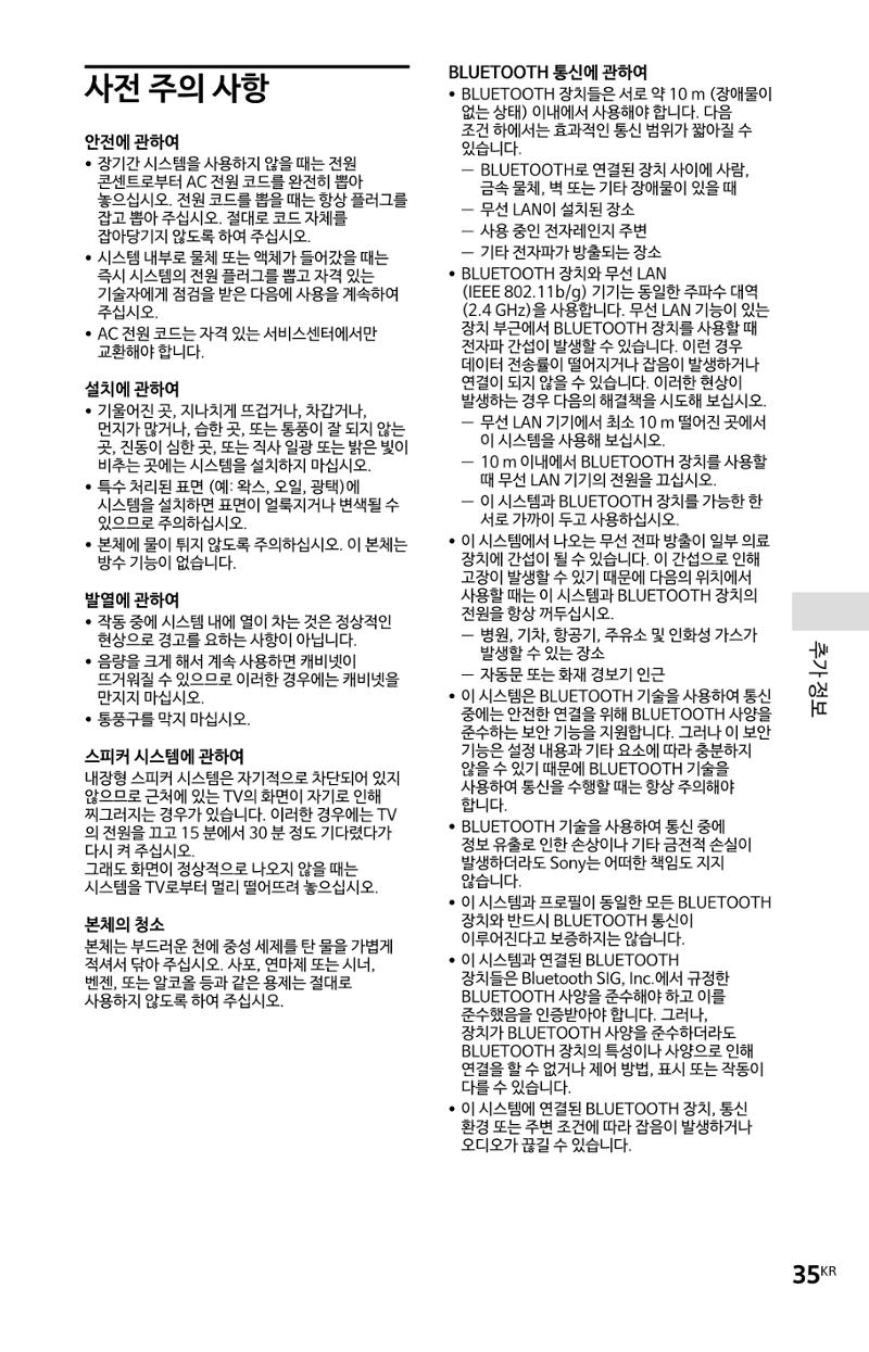 (설명서) GTX-XB60 소니 블루투스 스피커 35페이지