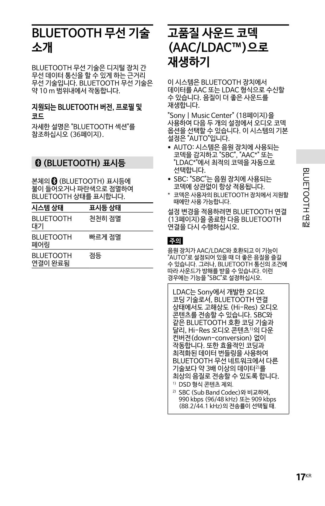 (설명서) GTX-XB60 소니 블루투스 스피커 17페이지